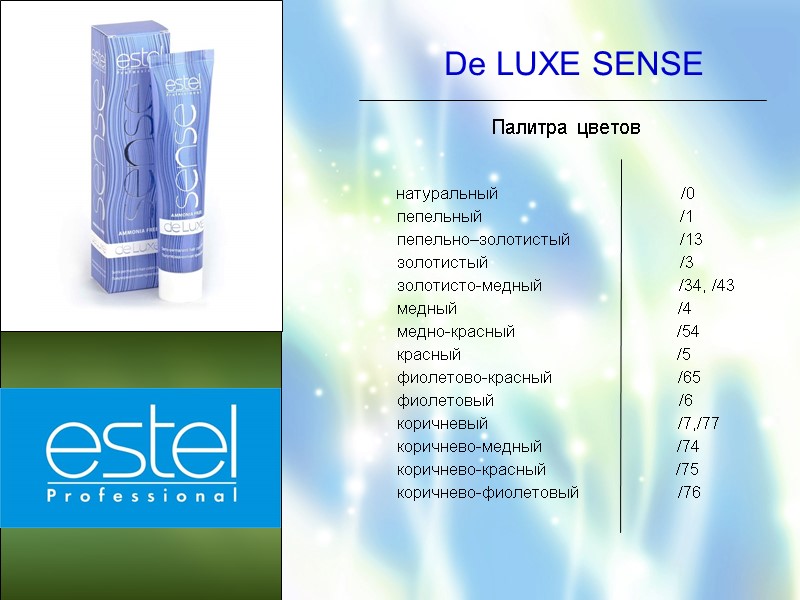 De LUXE SENSE Палитра цветов         натуральный